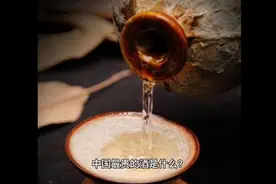 中国最贵的酒前十排行榜视频封面