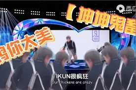 【坤坤鬼畜合集】律师函警告，你干嘛哎呀，鸡你太美～视频封面