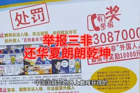 拒绝崇洋媚外，举报三非视频封面
