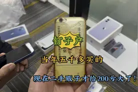 包工头大哥当年五千多台iphone6如今二手贩子才给200亏大了！视频封面