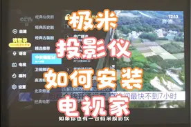 极米H3S投影仪如何安装扩展app