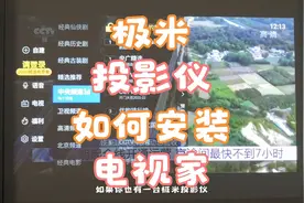 极米H3S投影仪如何安装扩展app