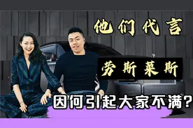 劳斯莱斯请网红夫妻代言引舆论翻车，晚晚林瀚他们哪里不对了？视频封面