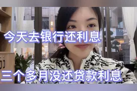 单亲妈妈在银行贷款十万，三年还本金月月还利息一千，逾期三个月视频封面
