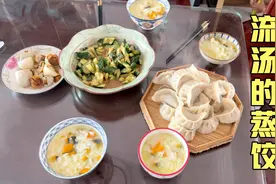 包子味的大饺子，个个流汤，皮薄馅大，老张吃了8个，喷香！视频封面