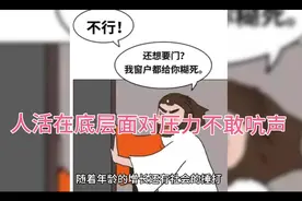 社会的退化人心险恶说实话还会得罪人。正能量怎么传承视频封面