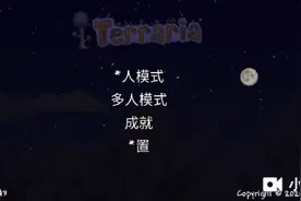 泰拉瑞亚31：刷了海龟套视频封面
