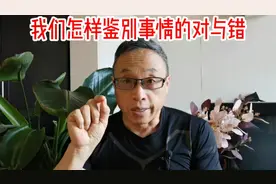 我们凭什么来判断一件事情的对与错