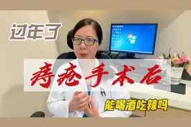 痔疮手术后，还能喝酒吃辣么