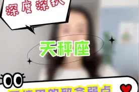 【深扒系列】天秤座在爱情里最致命的弱点💉视频封面