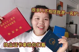 很多人不相信90后的我是一名护士，今天摊牌执业证书拿给你们看视频封面