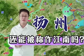 最早的江南为什么称作江东？皖南、湖南、湖北、江西是不是江南？视频封面