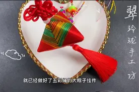 手工编缠五彩绳粽子来喽～里面包裹着思念 吉祥 健康 平安等寓意视频封面