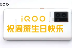 以iQOO 8「燃」配色，祝酷玩大师周深29岁生日快乐！视频封面