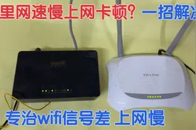 路由器信号差？教你一招无线桥接，瞬间家里每个地方都是信号满格视频封面