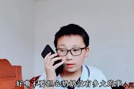 海青放假回到家里，第一时间打电话安慰奶奶，并祝早日康复视频封面