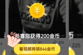 今日头条极速版日常任务得奖励：每日签到、阅读