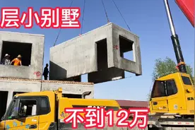 二层小别墅   装配式水泥房  主体不到12万  太划算 共8间视频封面