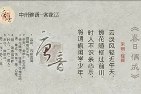 客家话，延续的是古代老河南话口音。视频封面