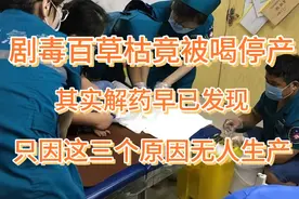 剧毒“百草枯”竟被喝停产，其实早有解药，只因3个原因无人生产