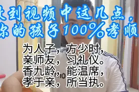 香九龄，能温席怎么解释？怎么才能让孩子100%孝顺？视频封面