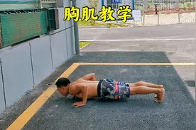 如何把胸肌练大？2个动作每天10分钟，三个月练出完美胸肌视频封面