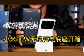 小米到底有何技术？40分钟充满5000mAh，无线快充算一个吧！视频封面