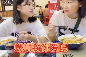 湖北远嫁广西爱上螺蛳粉，00后女儿请客，我们一起吃才更好吃视频封面