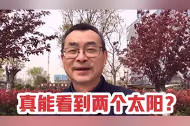 天然石头镜片真的会看到两个太阳？老周拍给大家请看官们自行判断