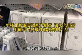 华强北版苹果磁吸动画手机壳磁吸充电宝，用最少的预算体验好产品