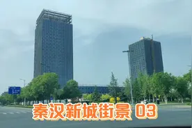 秦汉新城街景：兰池大道，兰池二路，星河湾，万科理想城，地铁站视频封面