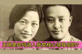 王明在莫斯科中山大学的恩人视频封面