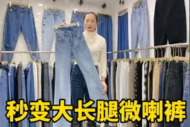 秒变大长腿的微喇裤.显瘦又显高  时尚又减龄，好看还不贵视频封面