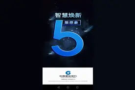 建行手机银行预约转账视频封面