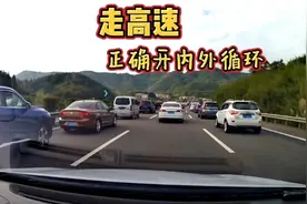 空调内外循环的正确用法，跑高速既安全又舒适，新手司机注意视频封面