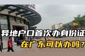 孩子要办身份证，今天去办事中心咨询了，首次申领需在户口所在地