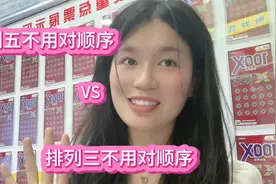 那你知道排列三的组三不用对顺序也能中直选的奖金吗？视频封面