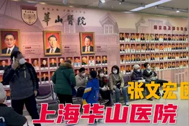 实拍1月9号上海全面放开后，张文宏医生所在的华山医院真实现况！视频封面
