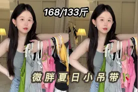 微胖吊带合集 秋天做内搭也很合适视频封面