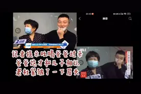 经典回顾，杜新枝和姚策认亲视频（三）亲爸认亲需要叫才上前。