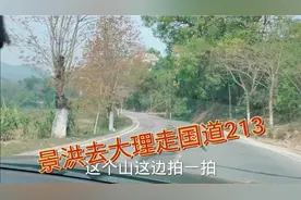 景洪去大理走国道213，带你看看路况怎么样视频封面