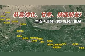 恭喜湖北、陕西、甘肃朋友！兰汉十通车时间确定，站点与线路揭秘视频封面