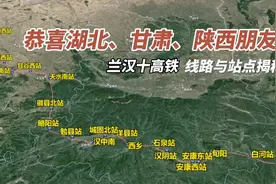 恭喜湖北、陕西、甘肃朋友！兰汉十通车时间确定，站点与线路揭秘视频封面