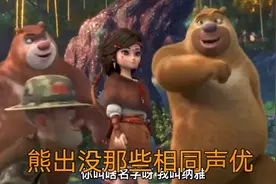 盘点熊出没那些相同声优，雷蒂纳雅甜美，肥波天才威毫无违和感视频封面