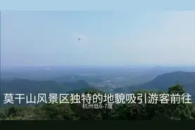 浙江湖州德清县境内的莫干山，绿水青山给当地居民带来财气和圣祥视频封面
