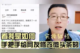 微头条开头千万不能写废话，手把手帮网友修改，看看我是怎么做的视频封面