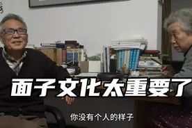 两个退休种地的老教授讲述，中国人为什么要讲面子，必须要面子视频封面