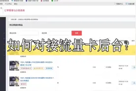 你知道做流量卡代理有多赚钱吗？有的躺着月入过万视频封面