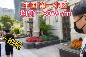 售价排中国第一的小区上海汤臣一品，均价超30个w，带大家绕一圈视频封面