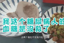 糖尿病人用4种杂粮做窝窝头，打5单位胰岛素，只吃一个，升糖咋样视频封面